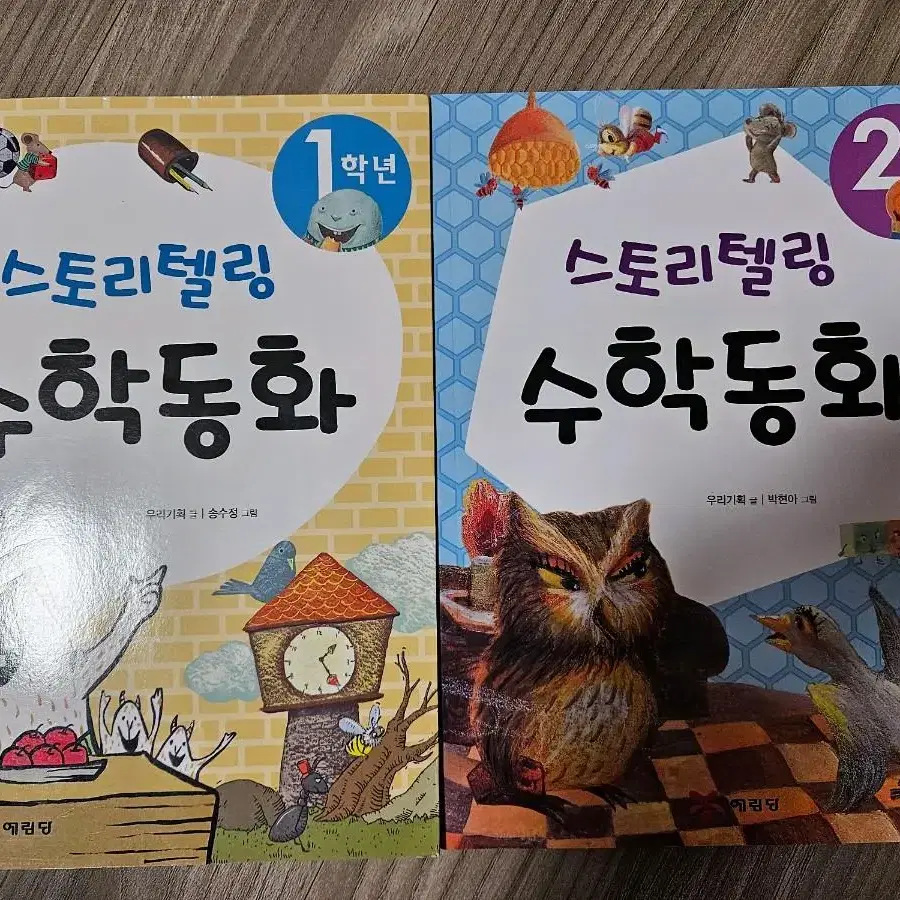 원더랜드 팝콘 수학동화, 1 2학년 수학동화