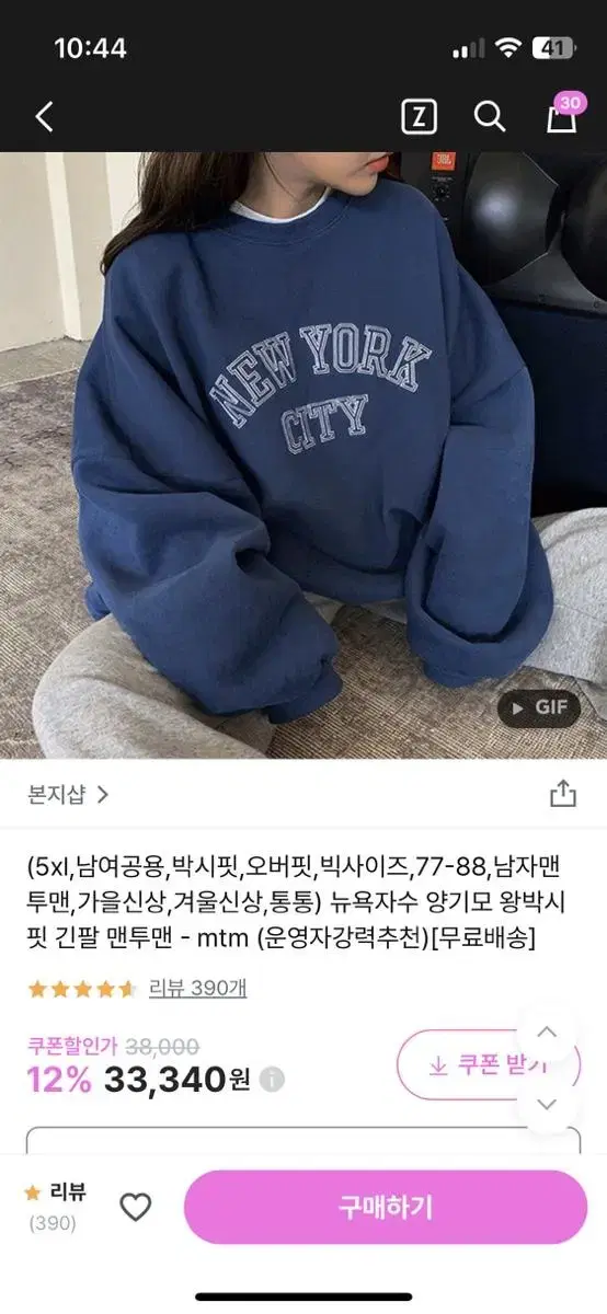 본지샵 오버핏 기모 맨투맨