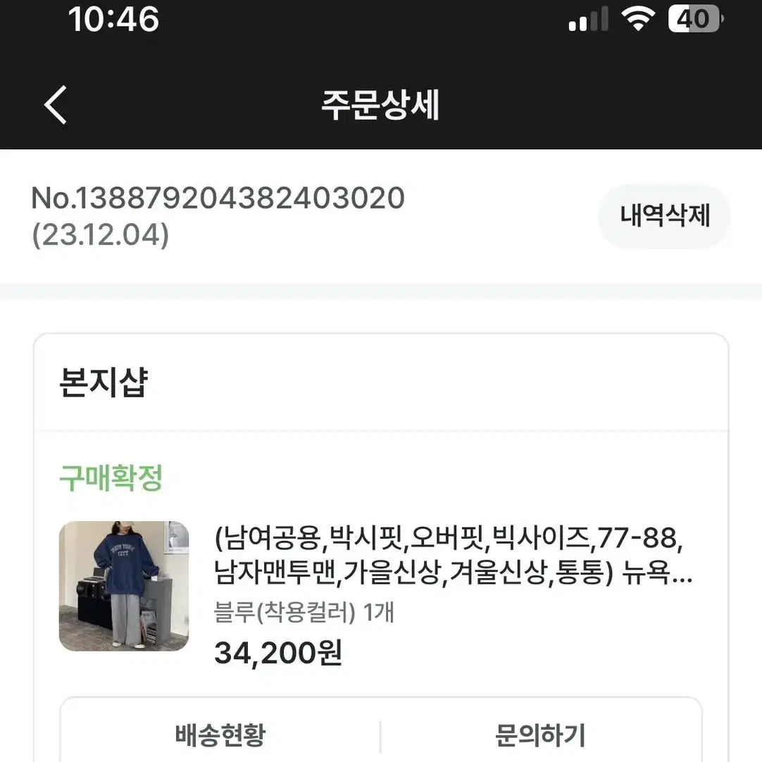 본지샵 오버핏 기모 맨투맨