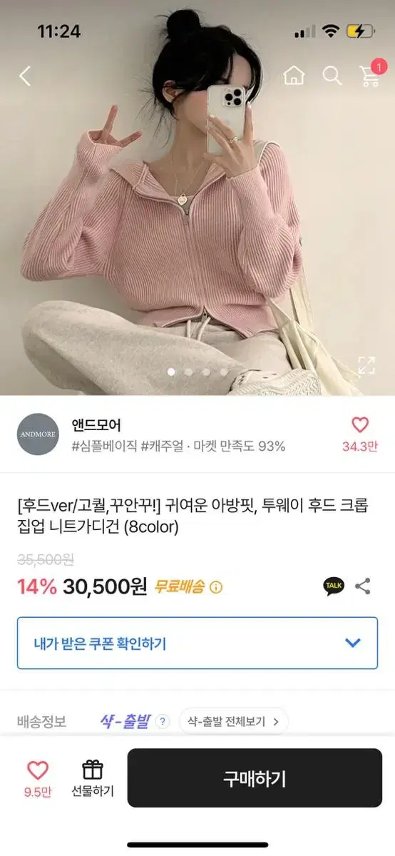 에이블리 투웨이 후드 니트가디건 니트 집업