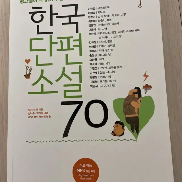 한국단편소설70 팝니다