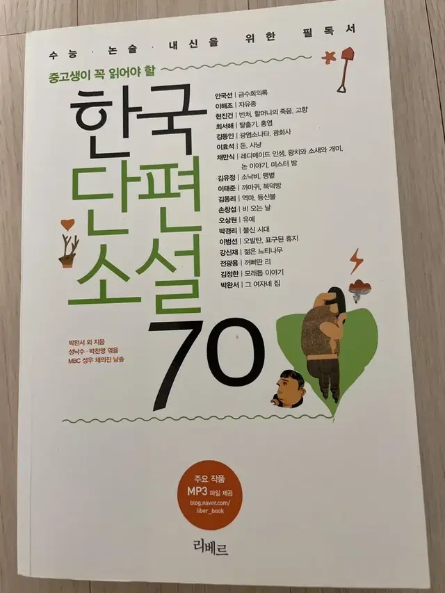 한국단편소설70 팝니다