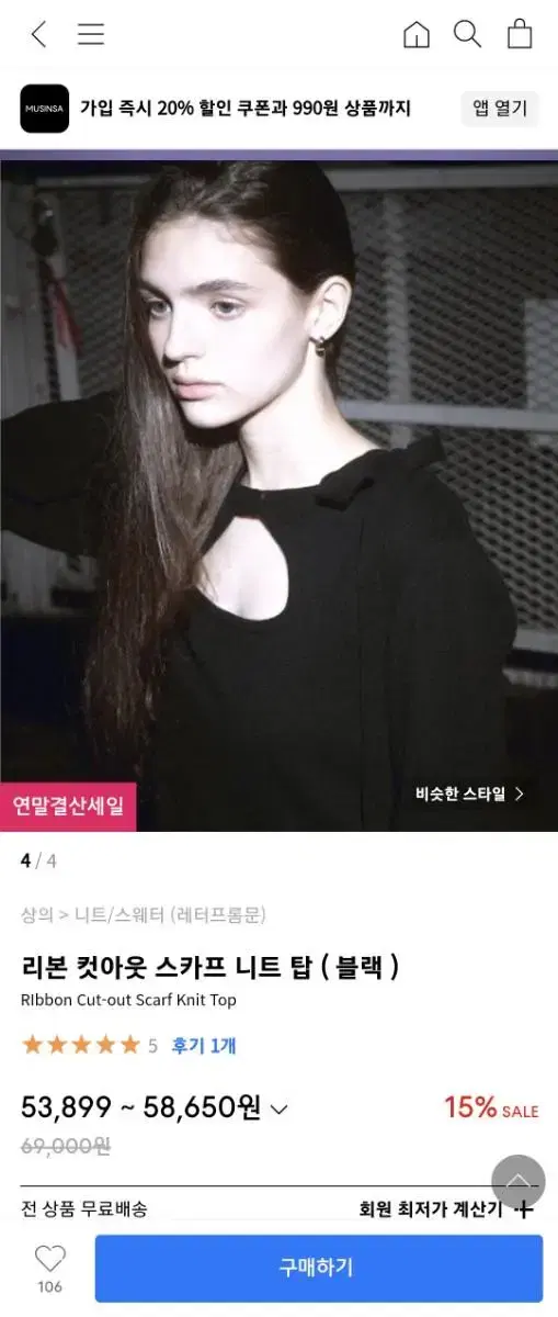 레터프롬문 리본 컷아웃 스카프 니트탑 블랙 새상품