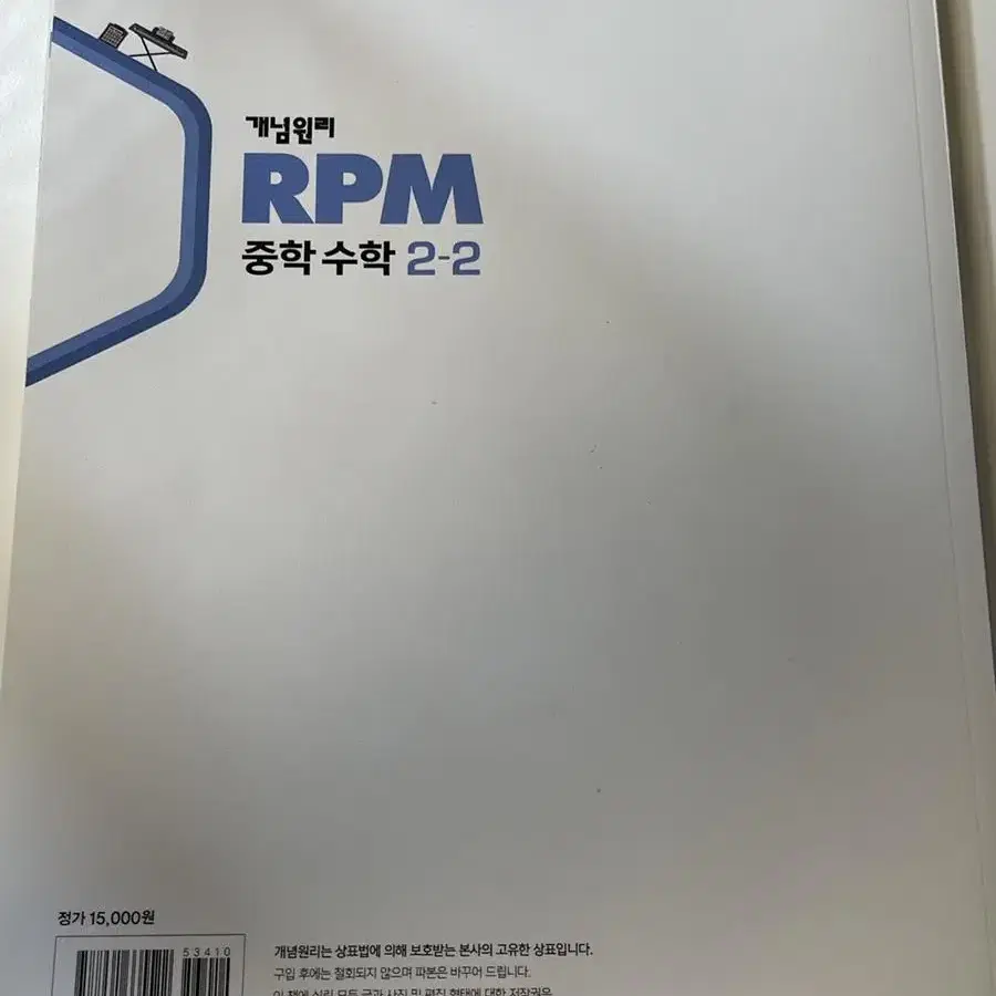 개념원리RPM