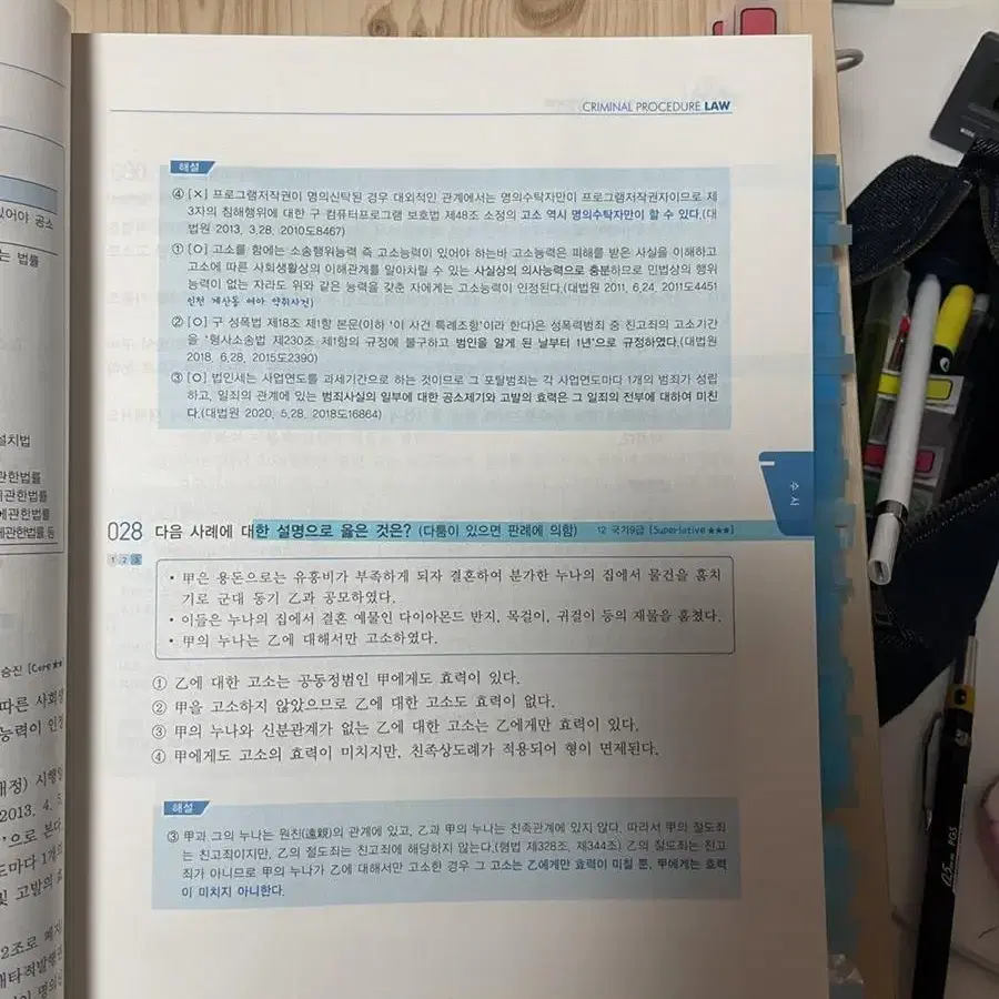 [팝니다] 갓대환 형사법 2022 기출총정리