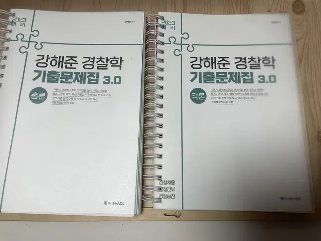 [팝니다] 강해준 경찰학 2023 기출문제집 3.0