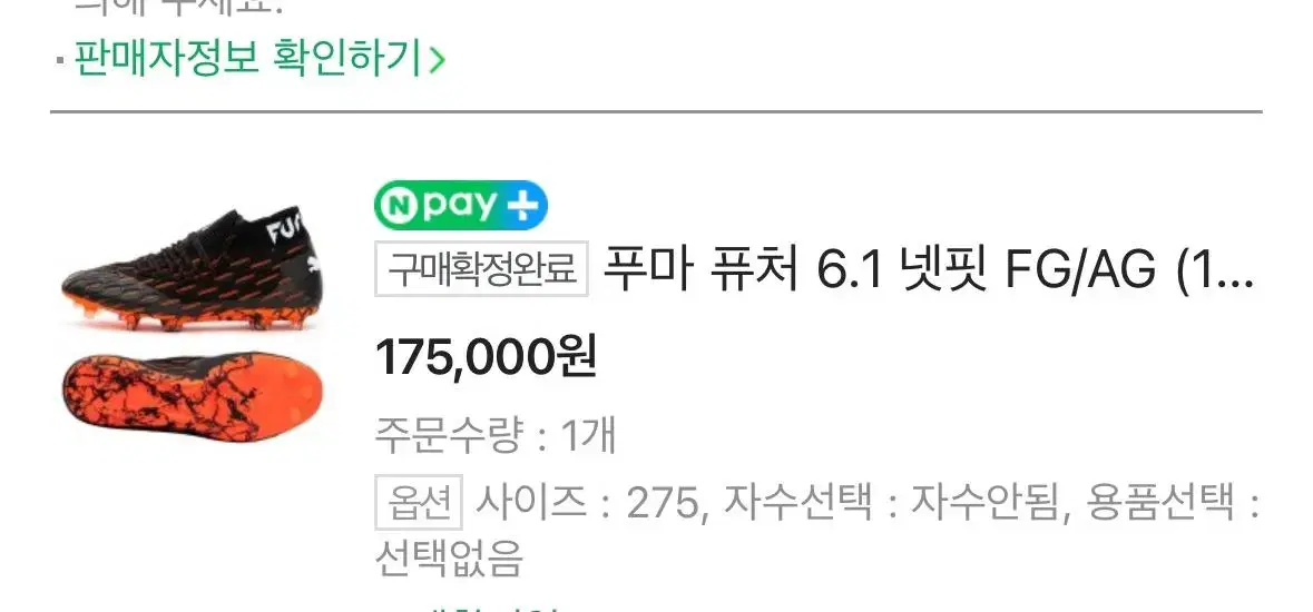 퓨마퓨처 6.1 넷핏