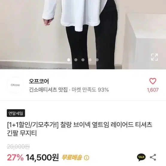 에이블리 찰랑 브이넥 옆트임 티셔츠 긴팔 무지티