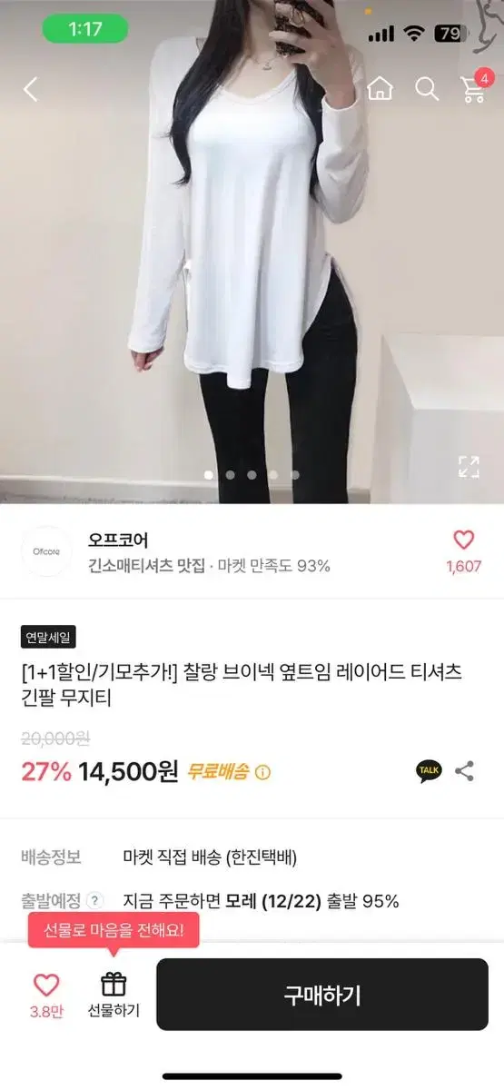 에이블리 찰랑 브이넥 옆트임 티셔츠 긴팔 무지티