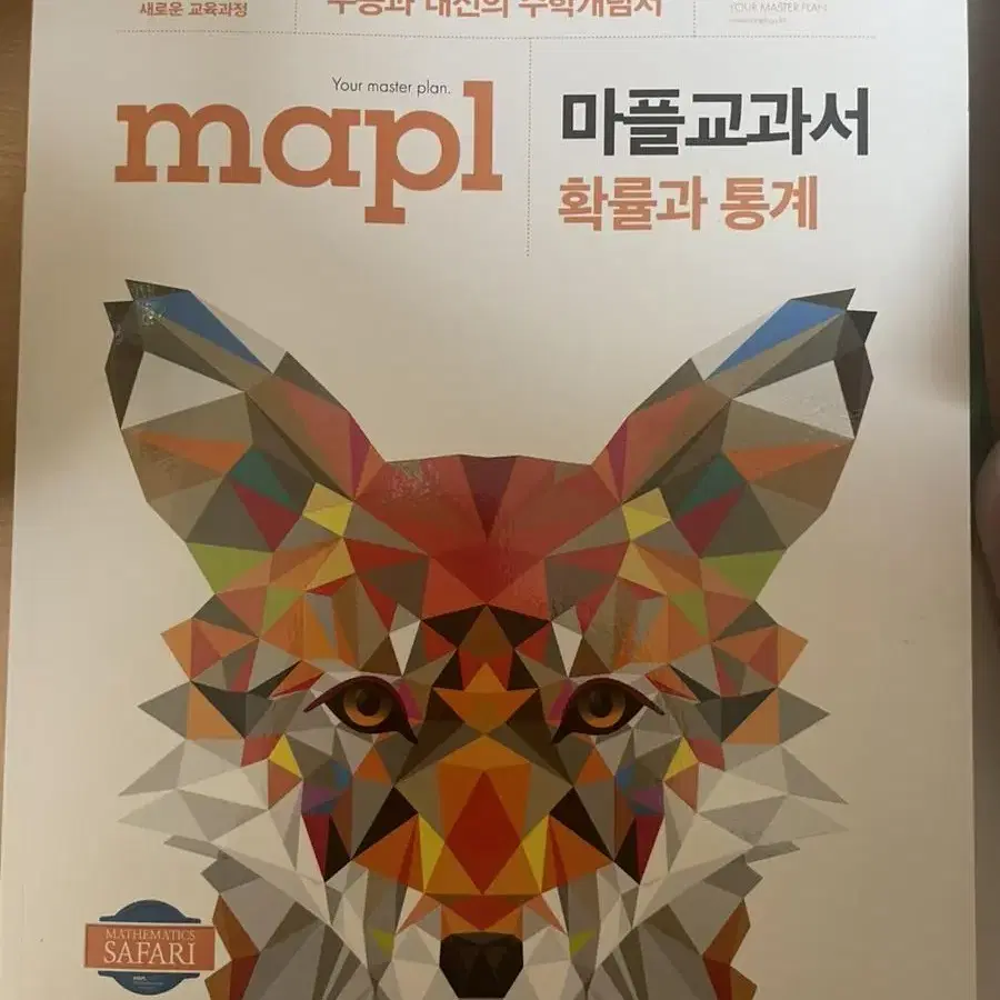 마플교과서 확률과 통계