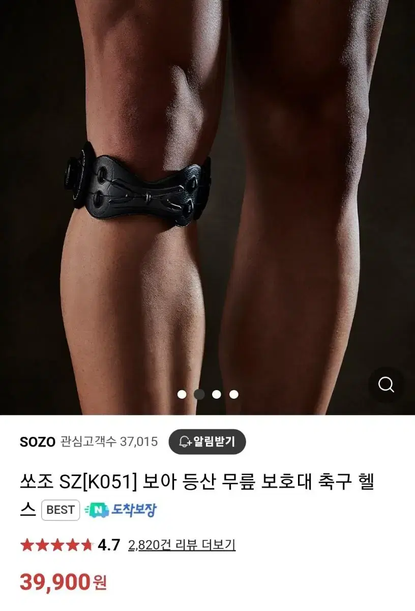 소조 슬개건 무릎보호대 SZ-K51