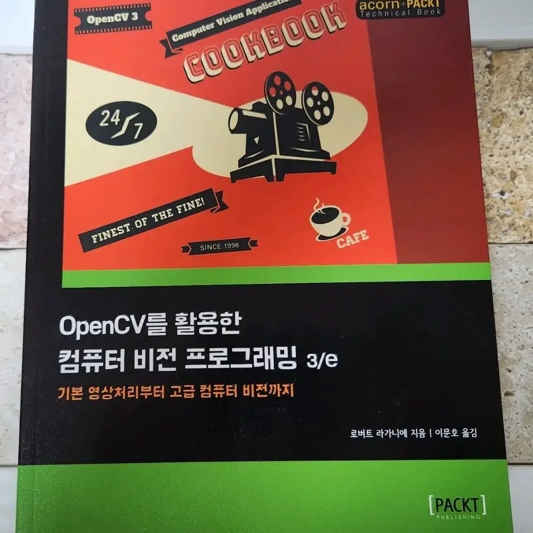 OpenCV를 활용한 컴퓨터 비전 프로그래밍 3/e