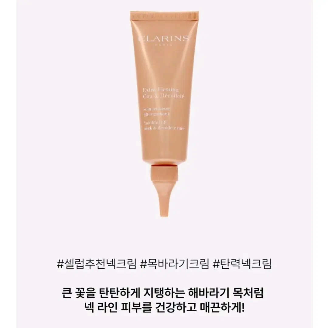 클라랑스 엑스트라 퍼밍 넥 크림 75ml