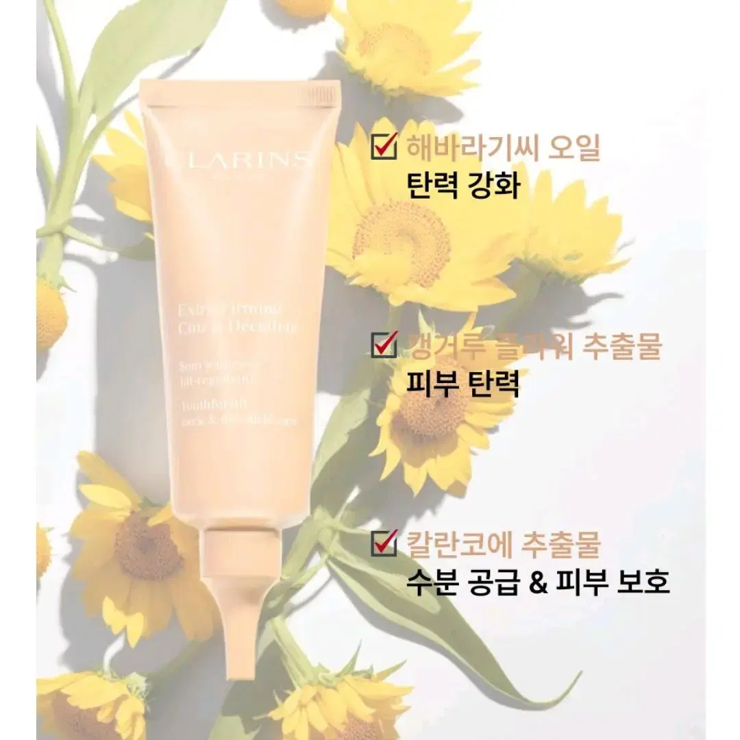 클라랑스 엑스트라 퍼밍 넥 크림 75ml