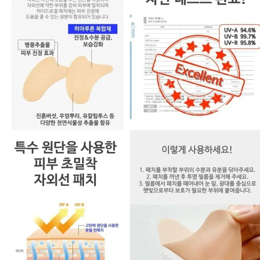 자외선 썬패치