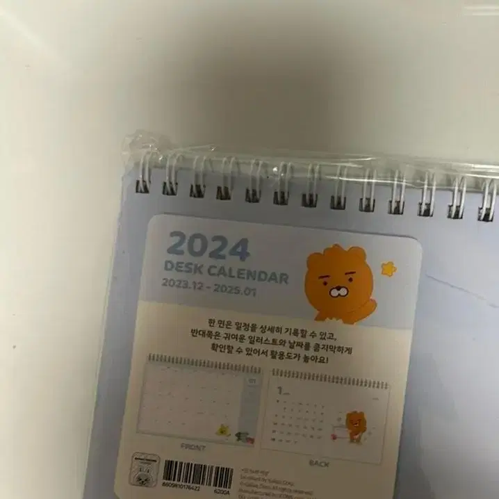 카카오프렌즈 2024 캘린더 새거