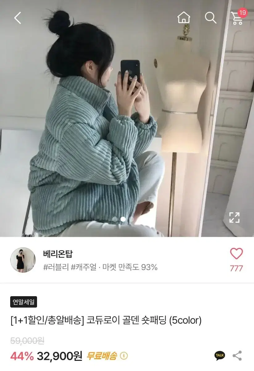 코듀로이 골덴 골지 숏패딩