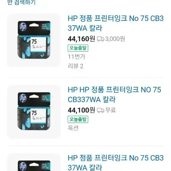 HP 정품 잉크 미개봉NO75 컬러 1개