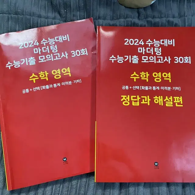 2024 마더텅 수능 수학 수능기출 모의고사 30회