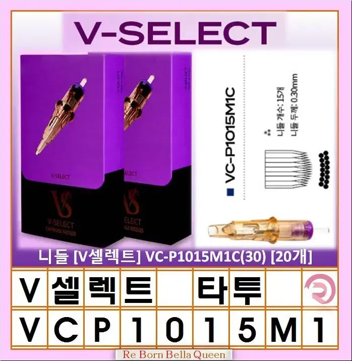 VC-P1015M1C(30)V셀렉트 니들 타투 문신머신전용 V셀렉트20개