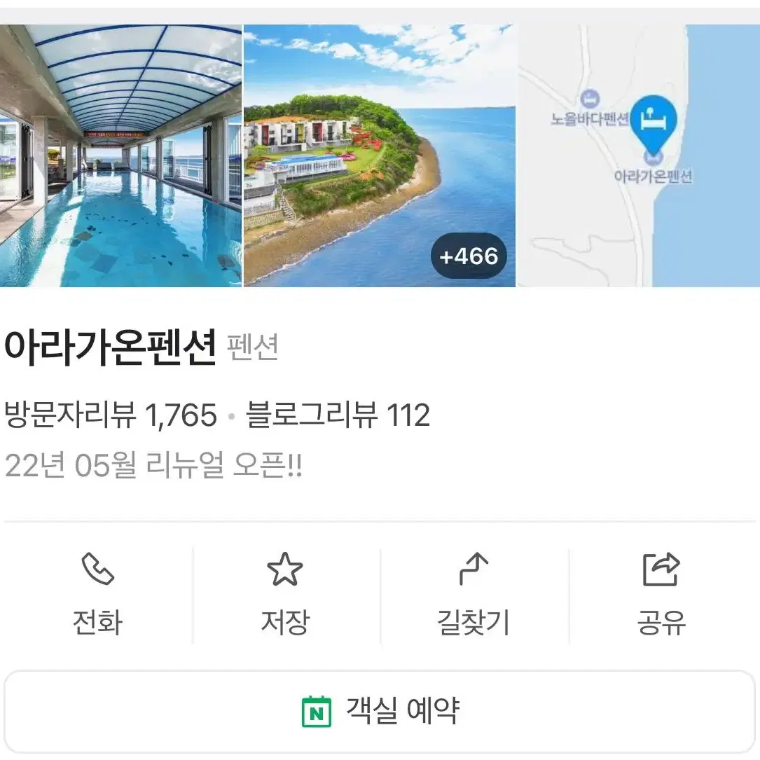 안면도 숙소 22~23일 양도합니다