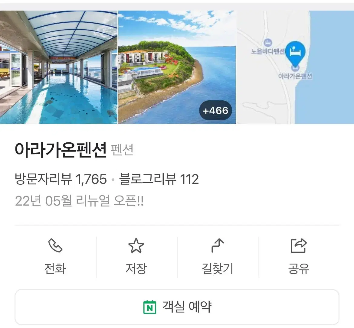 안면도 숙소 22~23일 양도합니다