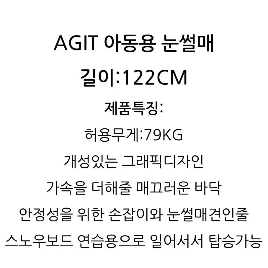 아지트 아동 눈썰매 122 cm