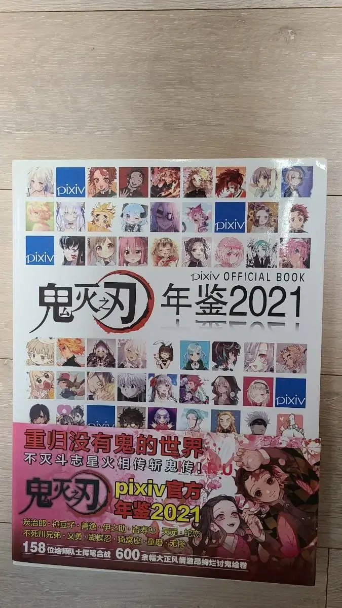 Demon Slayer Passive Official Book Anthology