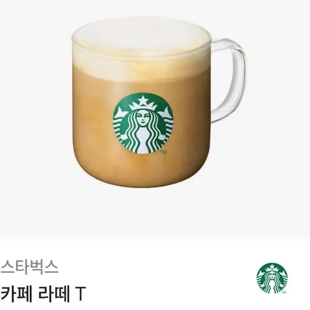 스타벅스 카페라떼