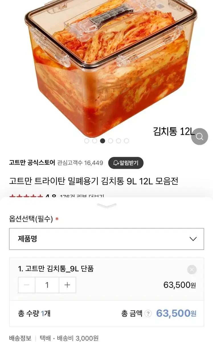 이영자가 쓰는 고급 밀폐용기 고트만