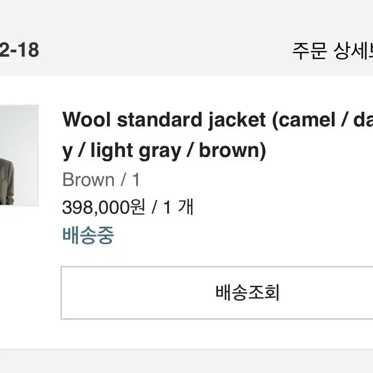 Monoha 모노하 스탠다드 울자켓 wool standard jacket