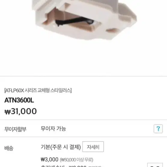 LP 턴테이블 교체용 바늘 ATN3600L