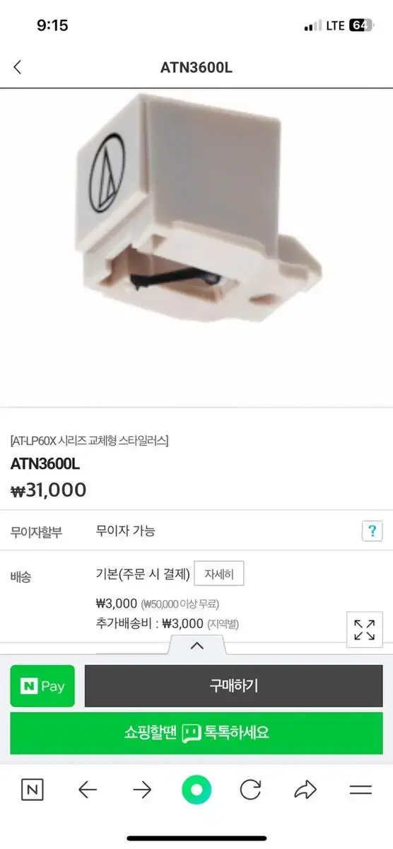 LP 턴테이블 교체용 바늘 ATN3600L