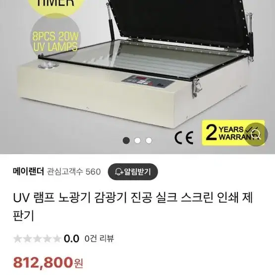 실크스크린 감광기 팝니다