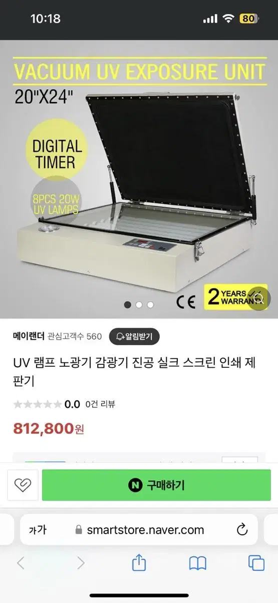 실크스크린 감광기 팝니다