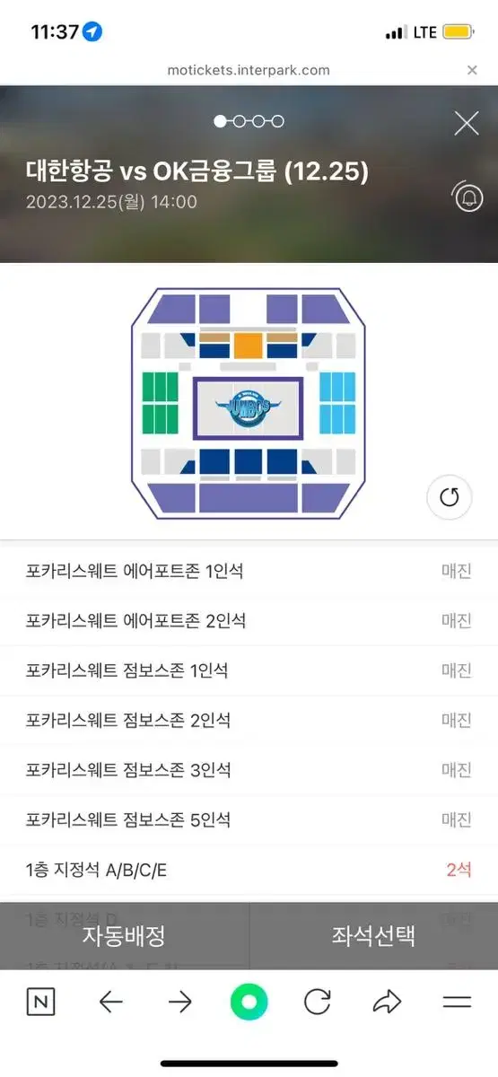 대한항공 점보스 vs ok금융그룹 (12.25) 배구티켓 양도