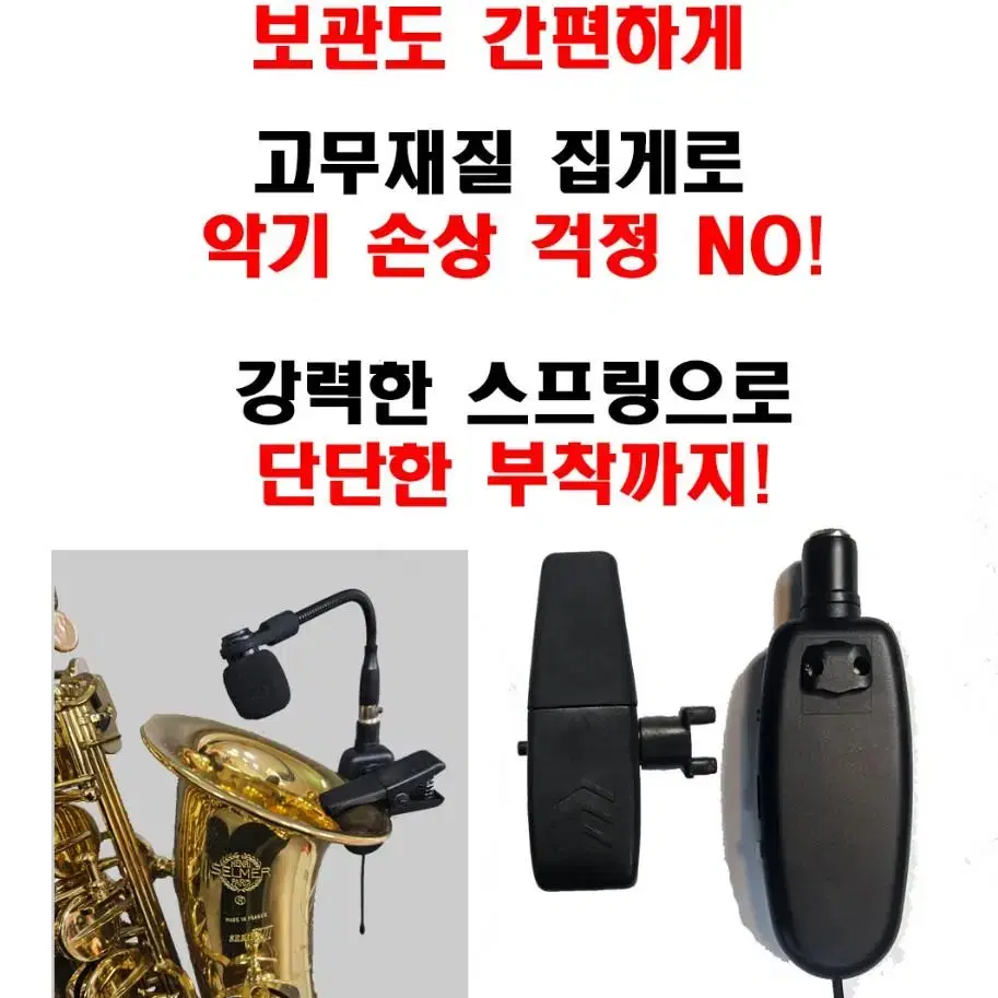 G1 색소폰 전용 핀마이크