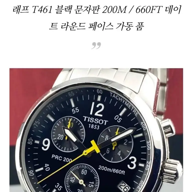 티쏘 PRC200 크로노그래프  T461(블랙다이얼)