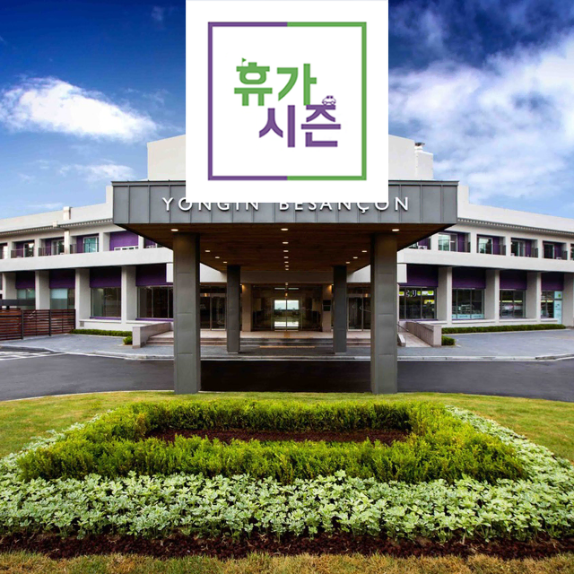 (9/10월) 한화리조트 경주/대천/산정호수/용인/평창