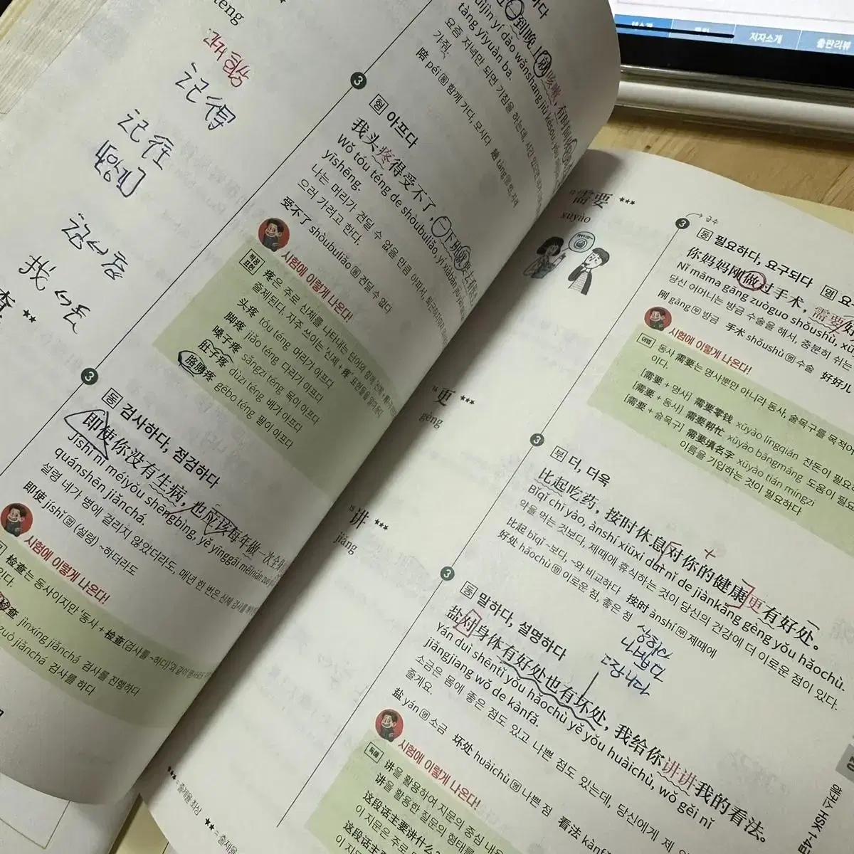 해커스 중국어 HSK 1~4급 단어장