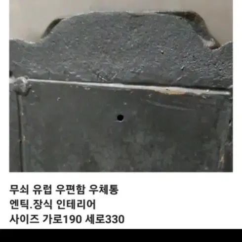 무쇠유럽 엔틱 빈티지 우체통