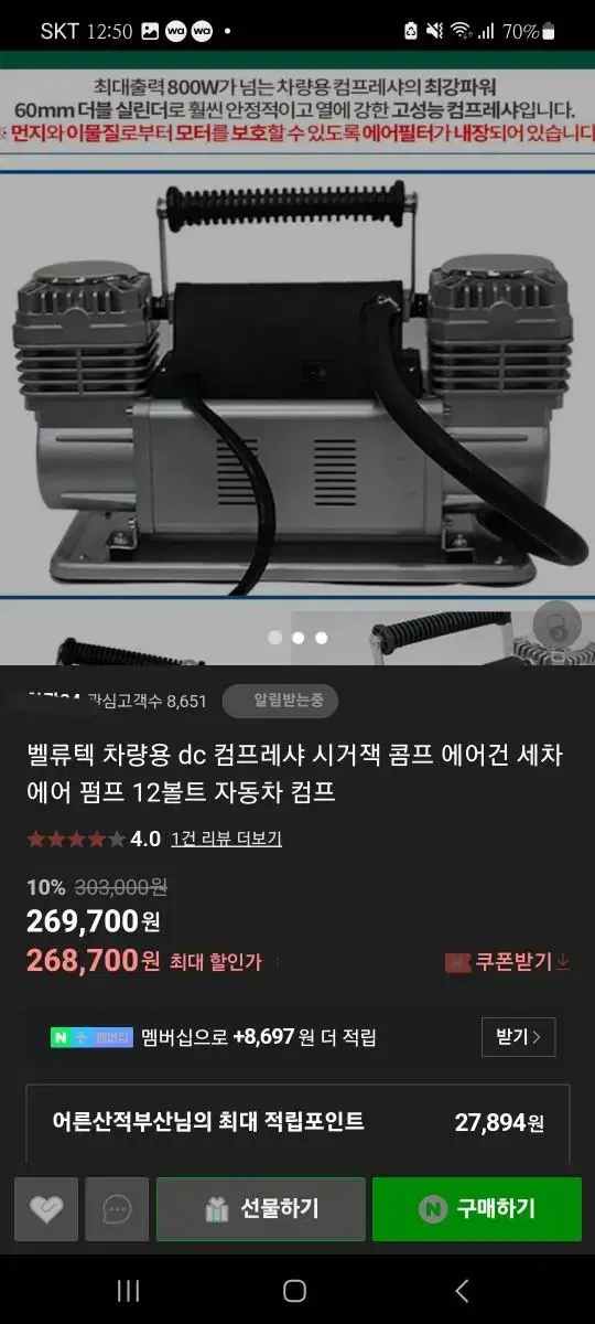 벨류텍 콤프레샤12v