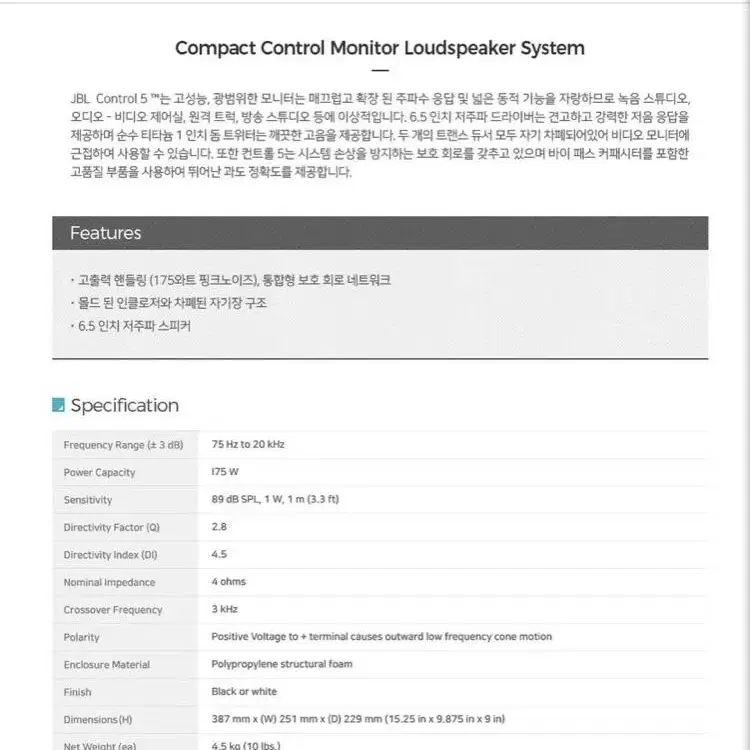 미국 JBL Control 5 콘트롤 5 스피커 / 1개