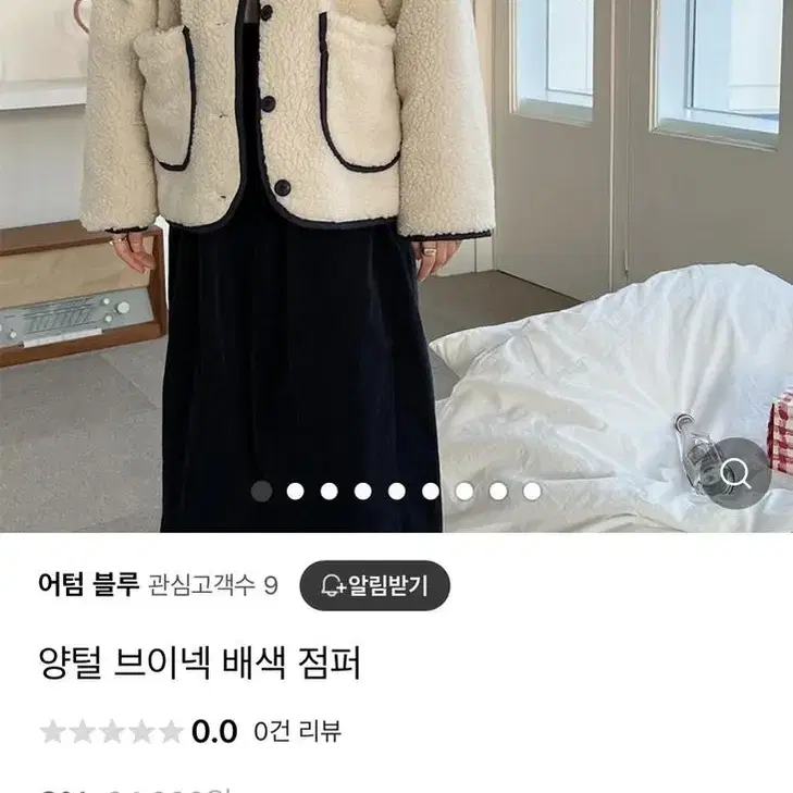 에이블리 뽀글이 양털자켓 퍼자켓 로웰리 루샤르 메이빈스 앤드모어 하와