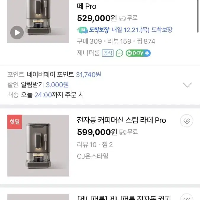 제니퍼룸 전자동 커피머신 스팀 라떼 Pro + 시그니처 블렌드 원두