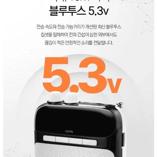 (새상품) SY533 Coms 휴대용 UHF 마이크앰프 10W 블루투스