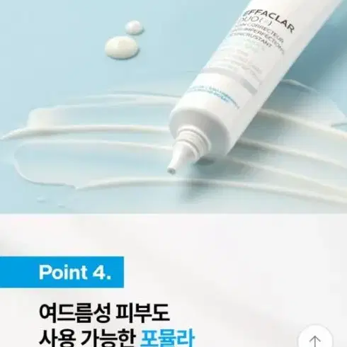 라로슈포제 에빠끌라 듀오+ 에센스 40ml