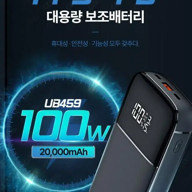 (새상품) UB459 Coms 초고속 대용량 보조 배터리 20000mAh