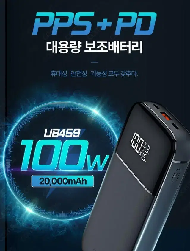 (새상품) UB459 Coms 초고속 대용량 보조 배터리 20000mAh