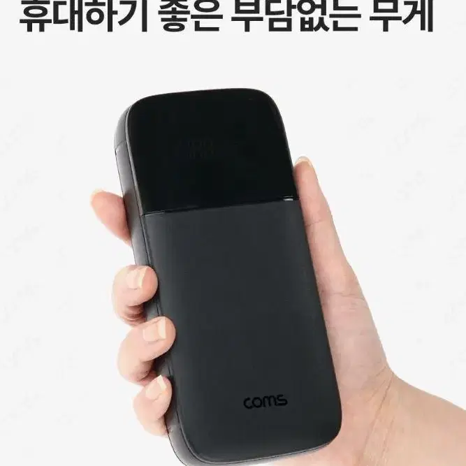 (새상품) UB459 Coms 초고속 대용량 보조 배터리 20000mAh